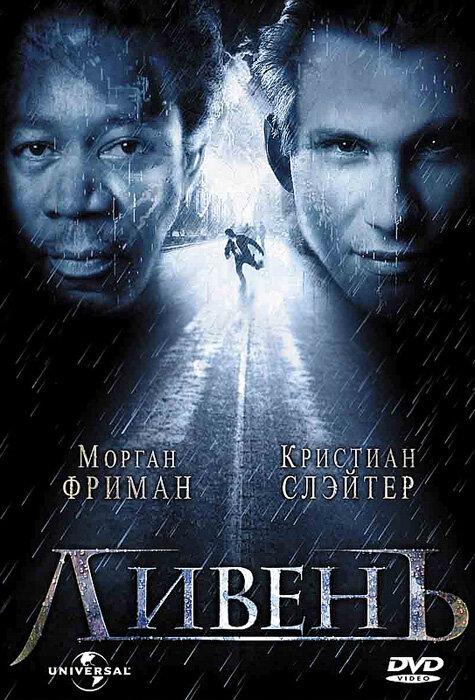 Фильм Ливень (1998) смотреть онлайн в качестве FHD